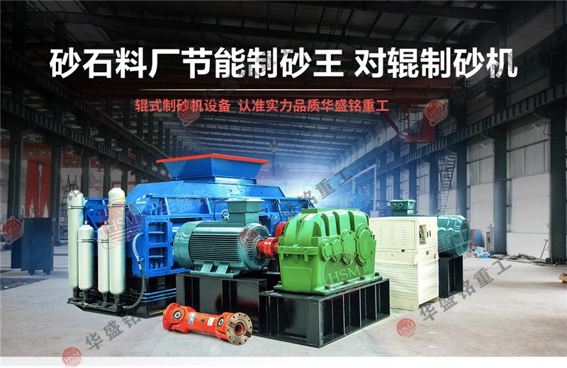 瓜子石制砂機(jī)_瓜子石對(duì)輥制砂機(jī)_制砂機(jī)打瓜子石可以嗎