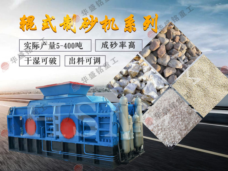 方解石制砂機(jī)_方解石對(duì)輥制砂機(jī)_方解石制砂用對(duì)輥破效果怎么樣